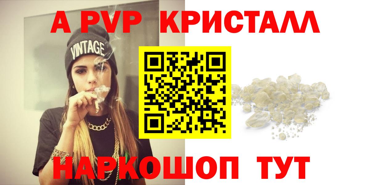 Alpha PVP кристаллы  Вход с VPN  A PVP  Alpha PVP крисы CK  Новодвинск 