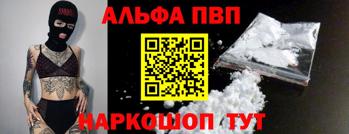 A-PVP VHQ Новодвинск