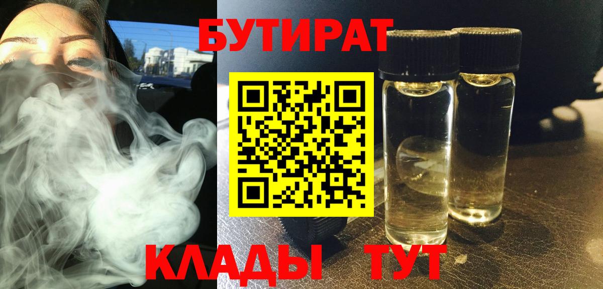 БУТИРАТ GHB Новодвинск
