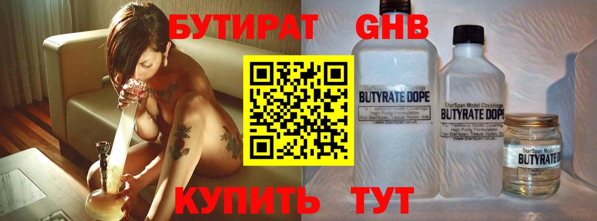 Бутират  Вход с VPN  Новодвинск  БУТИРАТ буратино 