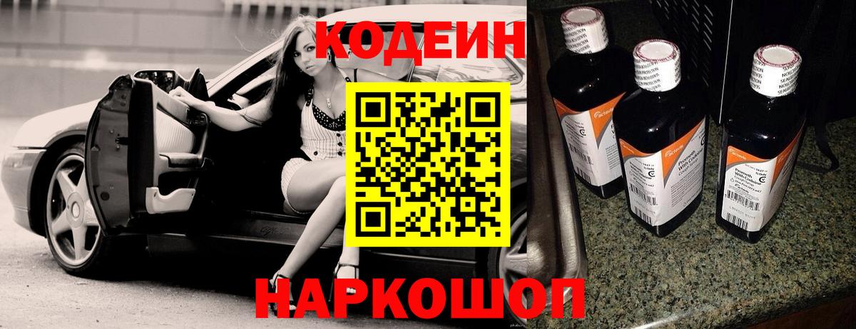 Кодеиновый сироп Lean напиток Lean (лин) Новодвинск