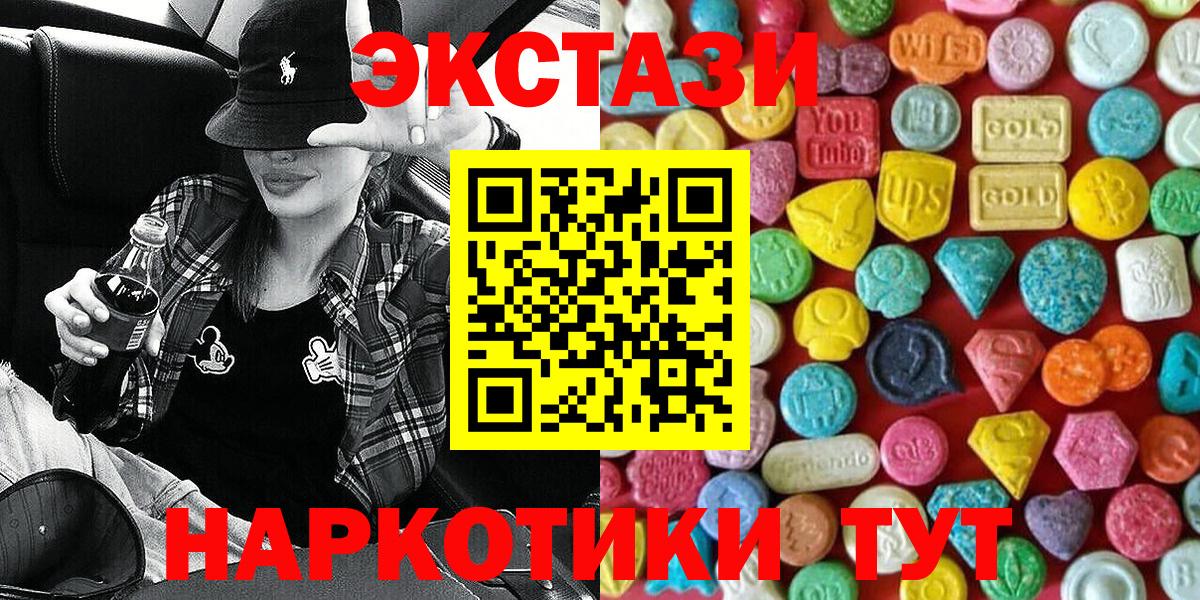 Ecstasy 250 мг  ЭКСТАЗИ  Ecstasy ешки  Новодвинск  Вход с VPN 