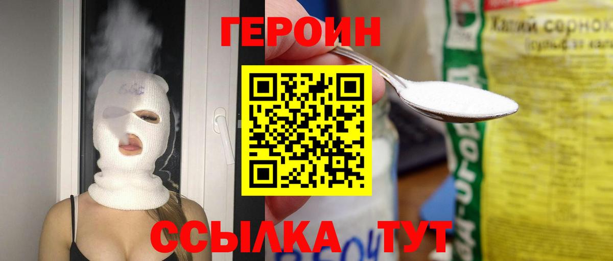 Героин афганец Новодвинск