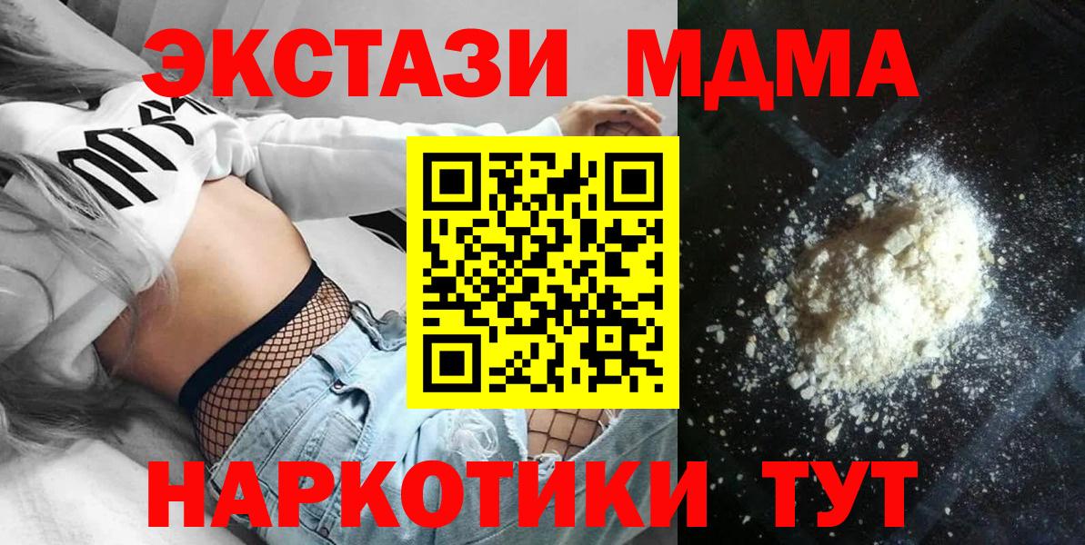МДМА crystal  MDMA  Новодвинск  Вход с VPN  МДМА Molly 