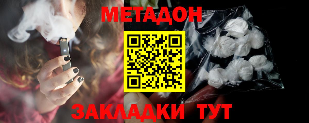 Метадон VHQ  МЕТАДОН белоснежный  Вход с VPN  Новодвинск 