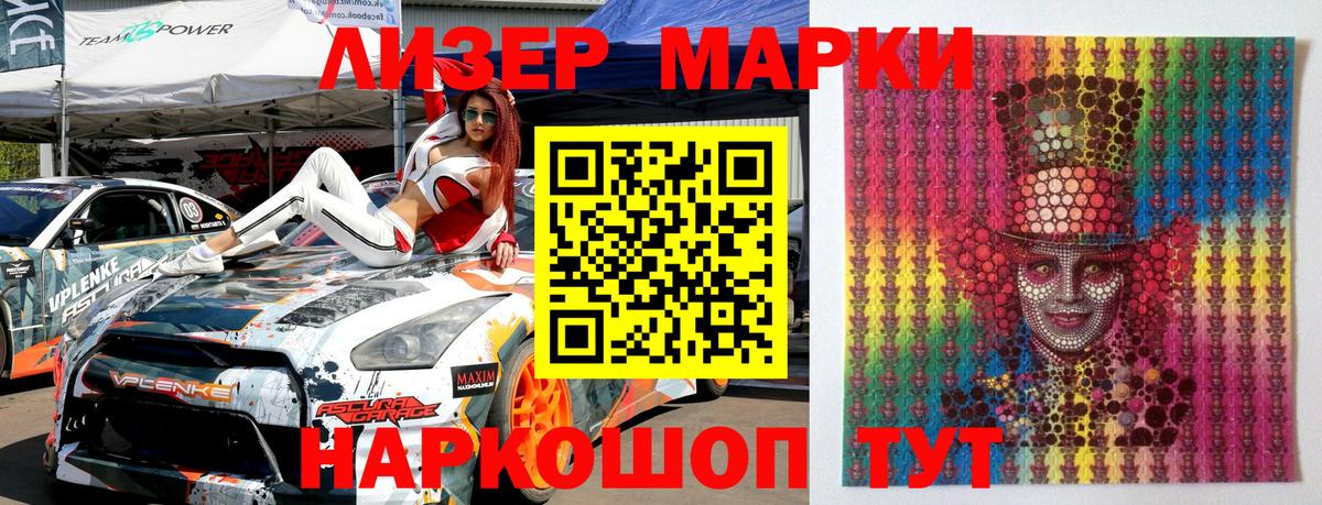 Марки 25I-NBOMe 1,8мг Новодвинск