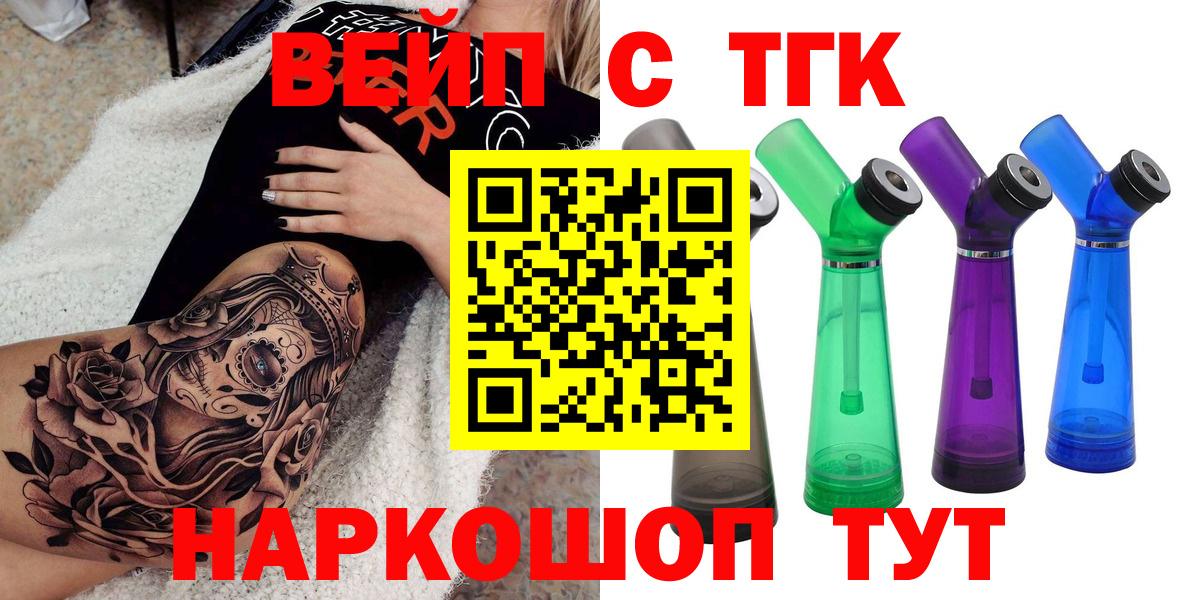 Новодвинск  цены   Дистиллят ТГК вейп с тгк  Вход с VPN  Дистиллят ТГК концентрат 